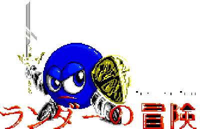 Adventure of Randar (MSX2) Play Online